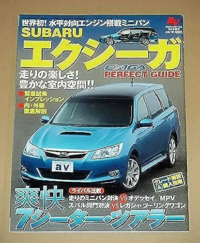 SUBARU エクシーガ パーフェクトガイド