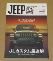 ジープ スタイルブック 2022 SPRING JEEPで楽しむCUSTOM & STREET/Wrangler Unlimited_画像1