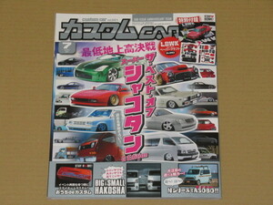 カスタムCAR 2020年 07月号 ザ・ベスト・オブ・スーパーシャコタン