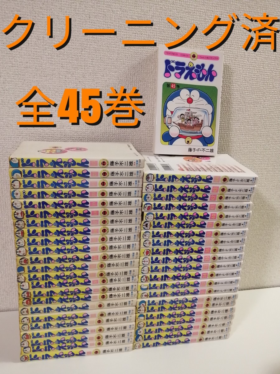 ヤフオク!  ドラえもん 全巻の落札相場・落札価格