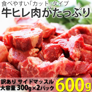  recommendation price!! meat .. equipped trial cow fillet ( side muscle ) cut 600g (300g×2 pack ) food beef New Zealand production 