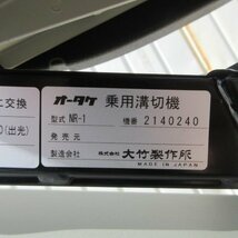 【決算セール】 山形 新庄店 オータケ 乗用溝切機 NR-1 リコイル 混合燃料 ミゾキリ 溝切り 水田 排水 のるたん 大竹 東北 中古品_画像3