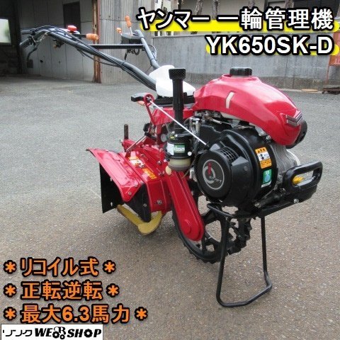 2023年最新】ヤフオク! -ヤンマー 管理機 ykの中古品・新品・未使用品一覧