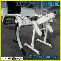 宮崎 ◎ 【美品】 スガノ プラソイラ J452BE クランブラローラー トラクター 取付 2連 20～30馬力 キャスター ソイラー スタンド 発 中古_画像1