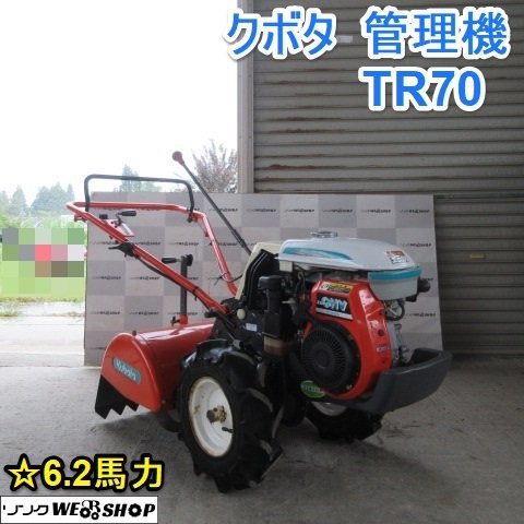 引取限定】KUBOTA クボタ 陽菜 Smile TRS600 耕運機 6.2馬力 GB181LN