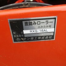 福岡■ サン機工 トラクター 用 麦踏み 鎮圧ローラー RXG-16AL 施肥機 SH-A 直装 作業幅 1600mm キャスタースタンド 付 中古 ■D23090525_画像6