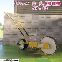 【決算セール】 山形 新庄店 アグリテクノ矢崎 ロール式 播種機 AP-1D 種まき機 手押し 種まき機 種まき 種 畑 東北 中古品_画像1