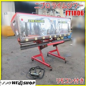 宮崎 ◎ ニプロ ライムソワー FT1806 トラクター 取付 ヤンマー 散布機 肥料 散布 畑 作業機 作業幅 1800㎜ キャスター 発 中古