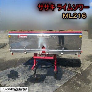 ＊リモコン欠品＊青森 七戸店 ササキ ライムソワー ML216D 片側散布 トラクター 取付 キャスター 散布機 肥料 作業機 東北 中古品