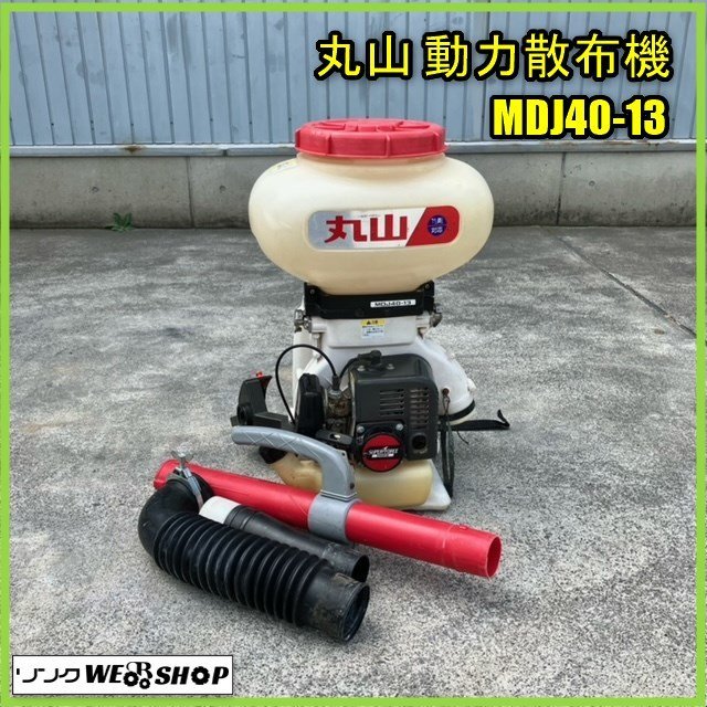 2023年最新】ヤフオク! -散布機 丸山の中古品・新品・未使用品一覧