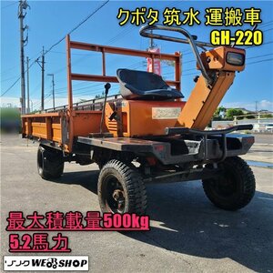 【決算セール 5500円スタート】 香川 クボタ 筑水 乗用 運搬車 GH-220 最大積載 500kg ガソリン 5.2馬力 四輪 タイヤ リコイル 荷台 搬送