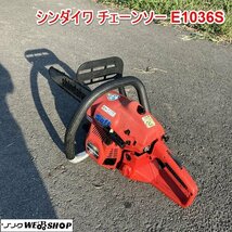 兵庫 ジャンク シンダイワ チェーンソー E1036S ソフトスタート エンジンチェンソー 16インチ 新ダイワ 枝切 伐採 ■X不23091604ヤ10_画像1