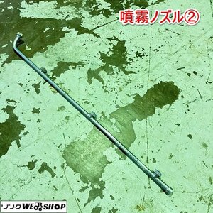 兵庫 噴霧ノズル② 噴霧機 消毒 噴霧器 散布 部品 パーツ 動噴 ノズル 水 防除 薬剤 液体 ■X不23092607ヤ80