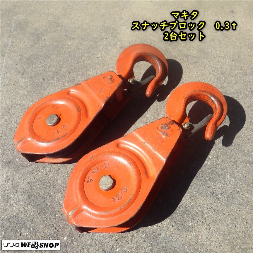 ヤフオク! スナッチ 滑車建築材料、住宅設備 工具、用品の