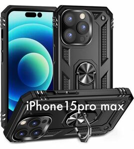 iPhone15pro max 耐衝撃 ハイブリッド スマホ ケース 衝撃吸収 レンズ保護 カバー リング スタンド 黒 プロ マックス