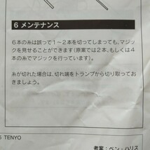 即決！送料140円 テンヨー 宙に浮くほうき 廃番 トランプ 手品 ワールドグレイテストマジック 忘年会 新年会 飲み会 一発芸_画像4