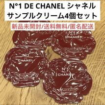 新品N°1DECHANELクリームナンバーワンドゥシャネルクリームサンプル4個セット試供品スキンケア　デパコス　ハイブランド　BLACKPINKジェニ_画像1