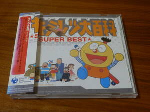 キテレツ大百科 CD「スーパーベスト」SUPER BEST ケース交換 レンタル落ち 帯あり