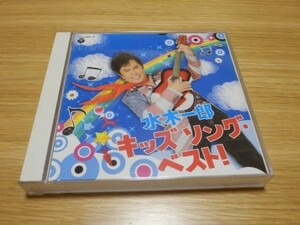 水木一郎 CD2枚組「キッズ ソング・ベスト！」NHKおかあさんといっしょ みんなのうた 小林亜星 帯あり