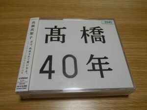 高橋真梨子 CD3枚組ベストアルバム「高橋40年」BEST レンタル落ち 帯あり