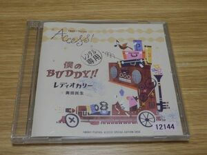 レディオカリー×奥田民生 CD 「僕のBUDDY!!」FM802×TSUTAYA 非売品 ハナレグミ 10-FEET iri グループ魂 阿部サダヲ go!go!vanillas