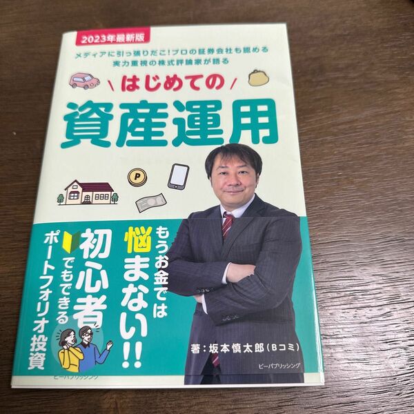 はじめての資産運用