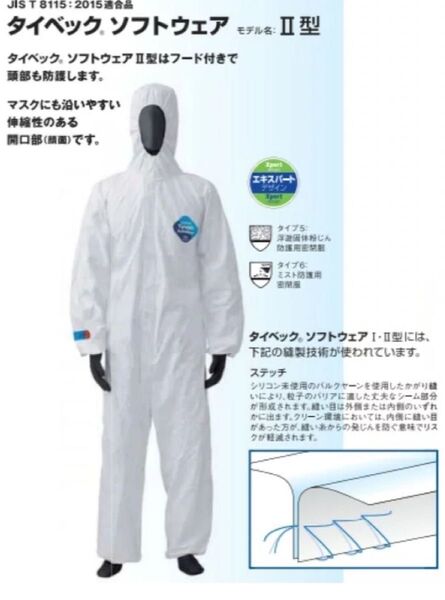 タイベックⅡ型 使い捨て防護服 保護服 5枚セット