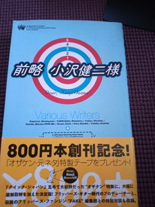 [ front . Ozawa Kenji sama f ripper z* guitar ] Quick * Japan o The ticket special collection obi attaching Oota publish postage 185 jpy summarize OK fixation 