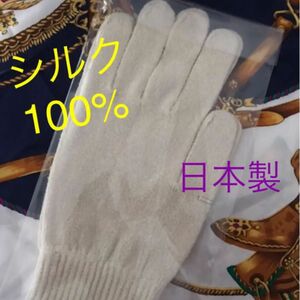新品　シルク 100% 手袋 日本製　グローブ ナイトケア　保湿　ハンドケア　絹　保湿　UV対策　手荒れ　あかぎれ　しもやけ