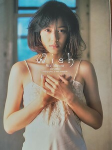 写真集　水野美紀　Wish