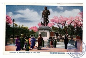 A1095 東京（大東京）上野公園西郷隆盛銅像【戦前絵葉書】