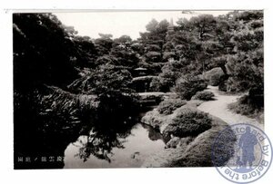 1123 滋賀 （聖蹟慶雲館）滋賀県長濱観光協会 慶雲館ノ庭園【戦前絵葉書】