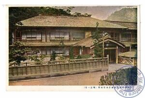 0901 栃木県 野州 塩原温泉 満寿屋旅館 別館（電話一番）【戦前絵葉書】