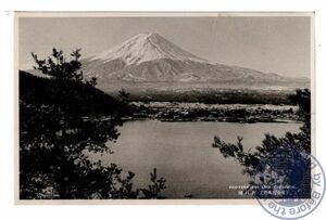 0924 山梨（富士山風景）河口湖【戦前絵葉書】