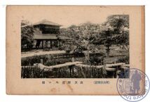 0966 岡山（岡山後楽園）流天付近八ッ橋【戦前絵葉書】_画像1