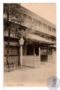 1034 石川 加賀山中温泉 よしのや本店 明治印刷株式会社製【戦前絵葉書】