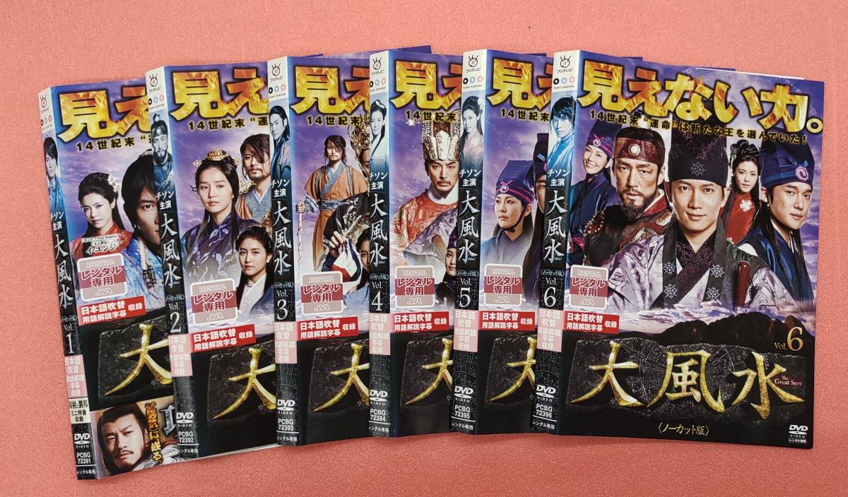 2023年最新】ヤフオク! -大風水(DVD)の中古品・新品・未使用品一覧