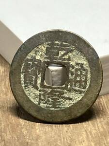 69 乾隆通寳 乾隆通宝 中国古銭 メダル コイン coin 骨董品 貿易通貨 古銭 中国古