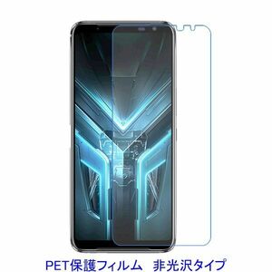 【2枚】 ROG Phone 3 ZS661KS 6.59インチ 液晶保護フィルム 非光沢 指紋防止 D146