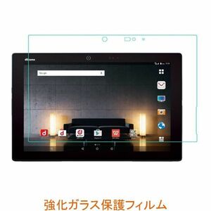 arrows Tab docomo F-04H 10.5インチ 9H 0.33mm 強化ガラス 液晶保護フィルム 2.5D K752