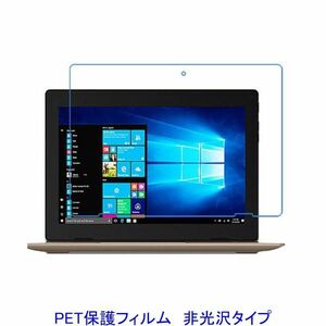 Lenovo ideapad D330 81H300B1JP 82H0001XJP 10.1インチ 液晶保護フィルム 非光沢 指紋防止 F780