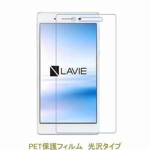 NEC LAVIE Tab E TE507 JAW PC-TE507JAW 液晶保護フィルム 高光沢 クリア F811