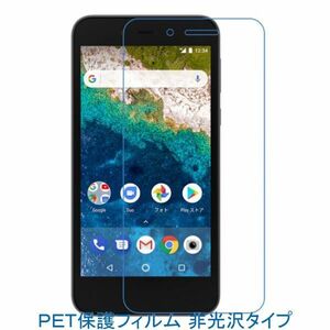 【2枚】 ワイモバイル Android One S3 S3-SH 液晶保護フィルム 非光沢 指紋防止 F444