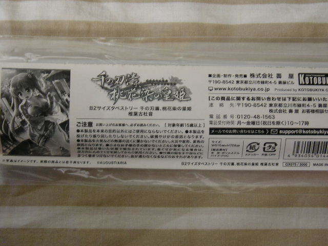 ヤフオク! -「杜」(コミック、アニメグッズ) の落札相場・落札価格