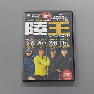 ★　ブラックバス　陸王　レジェンド　120分　金森隆志・奥田学・沢村幸弘・川村光大郎　ルアーマガジン 特別付録　★