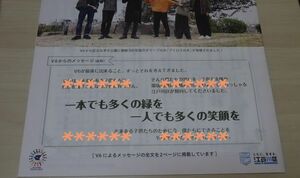 即決 新品保管 広報えどがわ V６ ブイロクの木 江戸川区立なぎさ公園 坂本昌行 長野博 井ノ原快彦 森田剛 三宅健 岡田准一