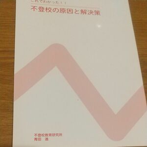 不登校の原因と解決策