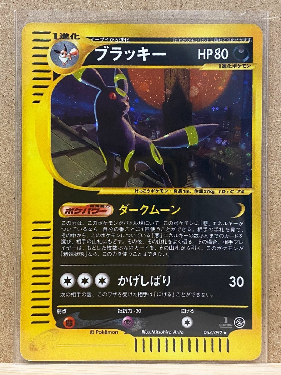 ヤフオク! -「ポケモンカードe ブラッキー」の落札相場・落札価格