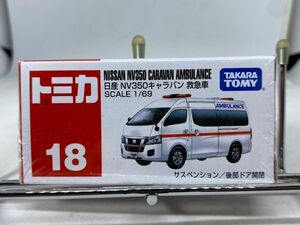 新品未開封 トミカ 18 NISSAN NV350 CARAVAN AMBULANCE 日産 ニッサン キャラバン 救急車