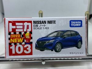 新品未開封 トミカ 103 NISSAN NOTE 日産 ニッサン ノート